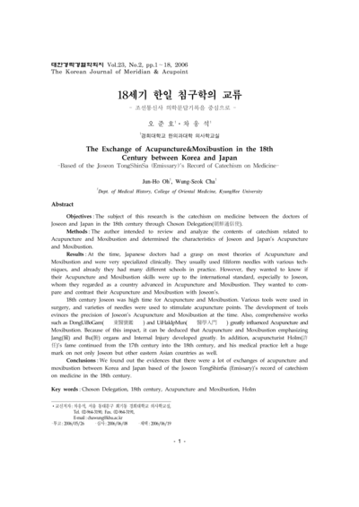 18세기 한일 침구학의 교류：조선통신사 의학문답기록을 중심으로 - Thumbnail