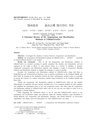 의림촬요(醫林撮要) 침구법(鍼灸法)의 의사학적(醫史學的) 고찰(考察) - Thumbnail