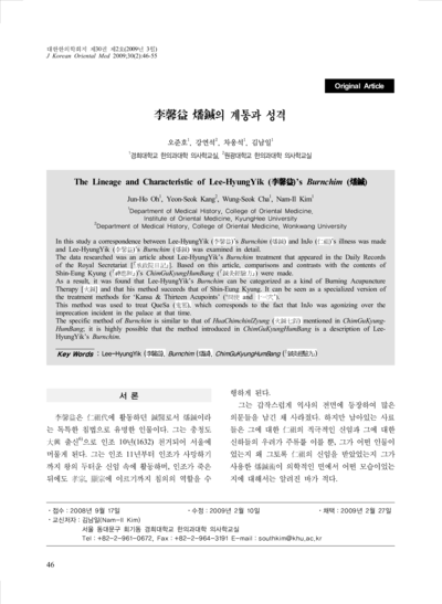 이형익(李馨益) 번침(燔鍼)의 계통과 성격 - Thumbnail