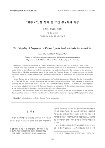 의학입문(醫學入門)을 통해 본 조선 침구학의 특성 - Thumbnail