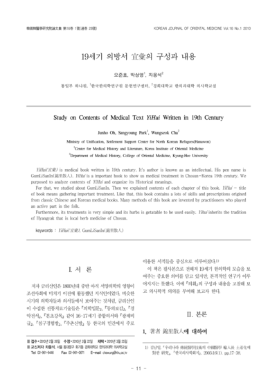 19세기 의방서 의휘(宜彙)의 구성과 내용 - Thumbnail