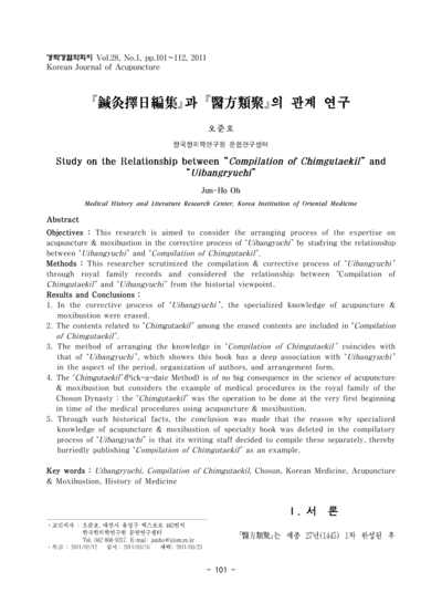 침구택일편집(鍼灸擇日編集)과 의방유취(醫方類聚)의 관계 연구 - Thumbnail