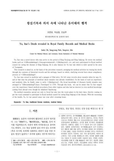 왕실기록과 의서 속에 나타난 유이태의 행적 - Thumbnail