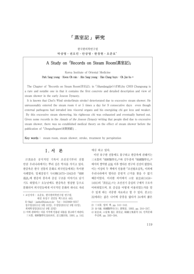 증실기(蒸室記) 연구(硏究) - Thumbnail