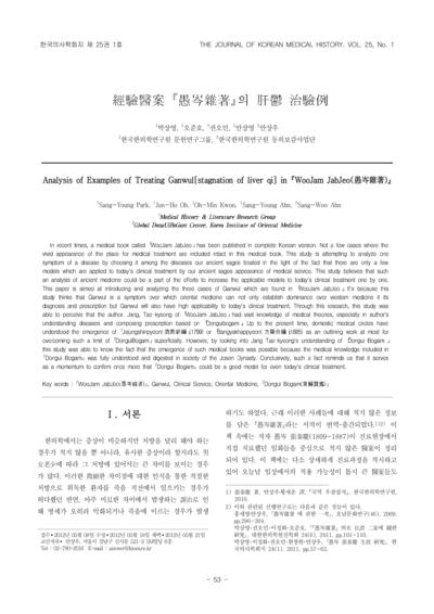 경험의안(經驗醫案) 우잠잡저(愚岑雜著)의 간울(肝鬱) 치험례(治驗例) - Thumbnail
