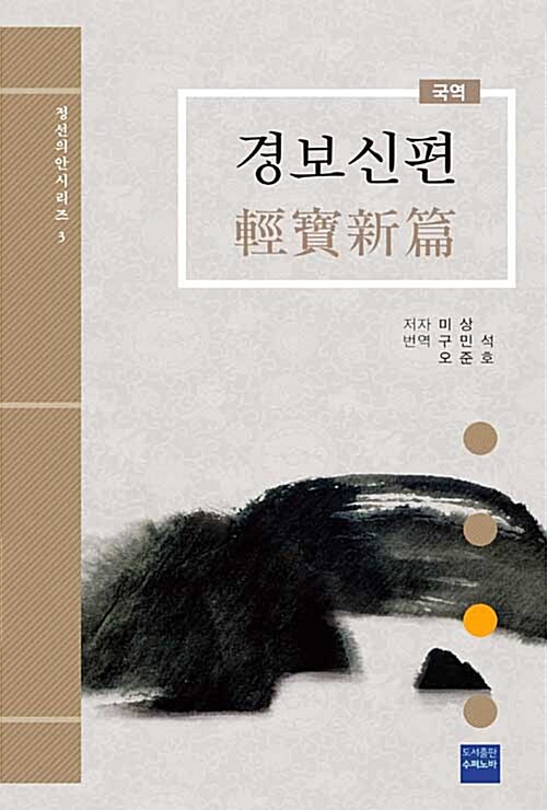 〔국역〕경보신편 - Thumbnail