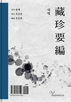 〔국역〕장진요편 - Thumbnail