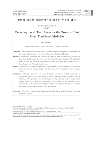 한의학 고문헌 텍스트에서의 인용문 추정과 탐색 - Thumbnail